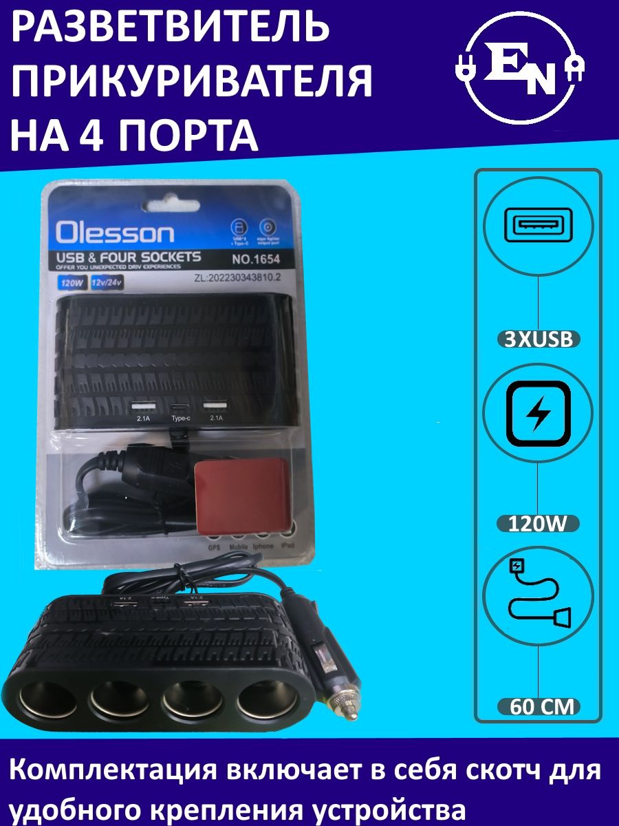 Разветвитель гнезда прикуривателя на 4 порта с 2 портами USB и 1 Type-C  Usb, ITEM 1654