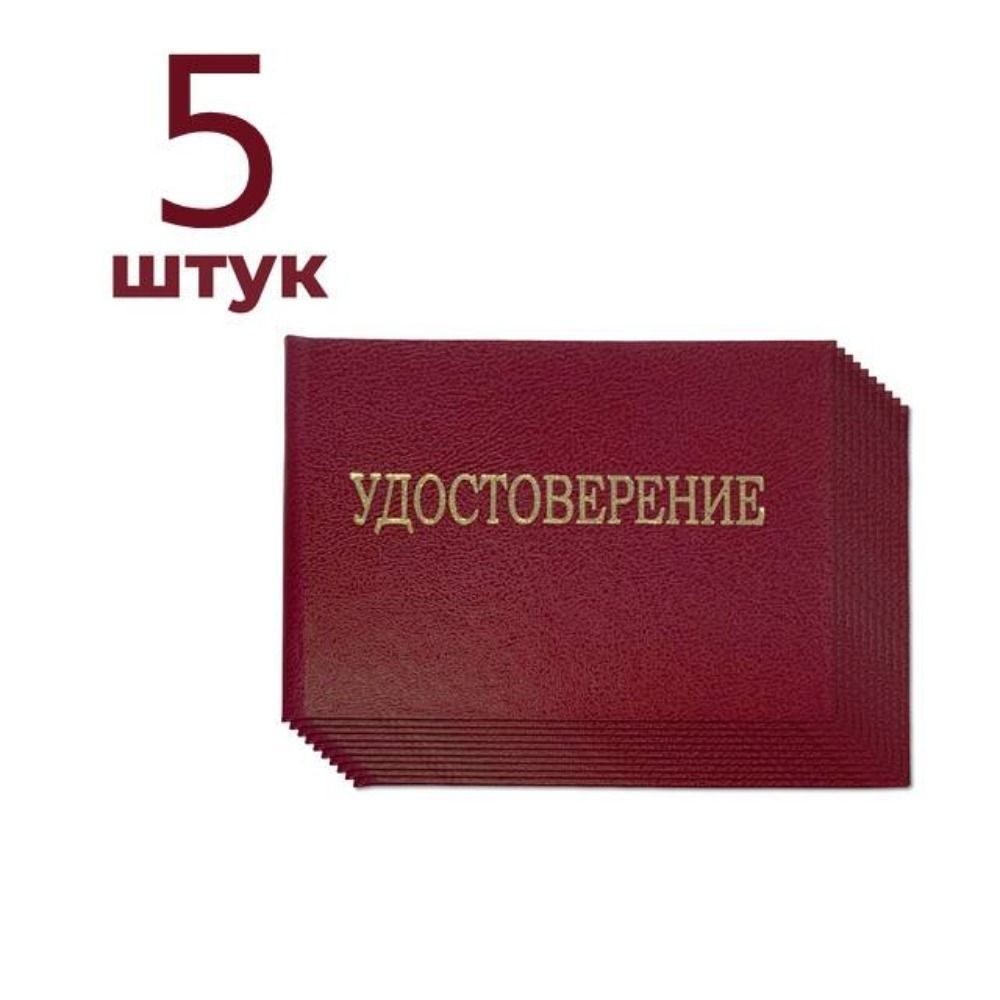 Бланк удостоверения по электробезопасности, 5 шт. (Бланк удостоверения о проверке знаний правил работы в электроустановках)