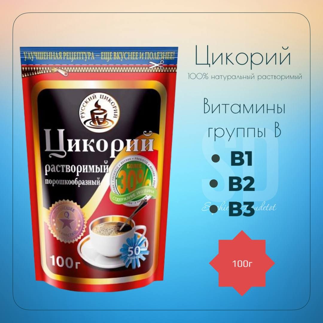 Цикорий 3 в 1. Цикорий РУСПРОД традиция натур.Порош 100гр*12. Цикорий растворимый фото упаковки. ФИТПАРАД цикорий (100 гр.).