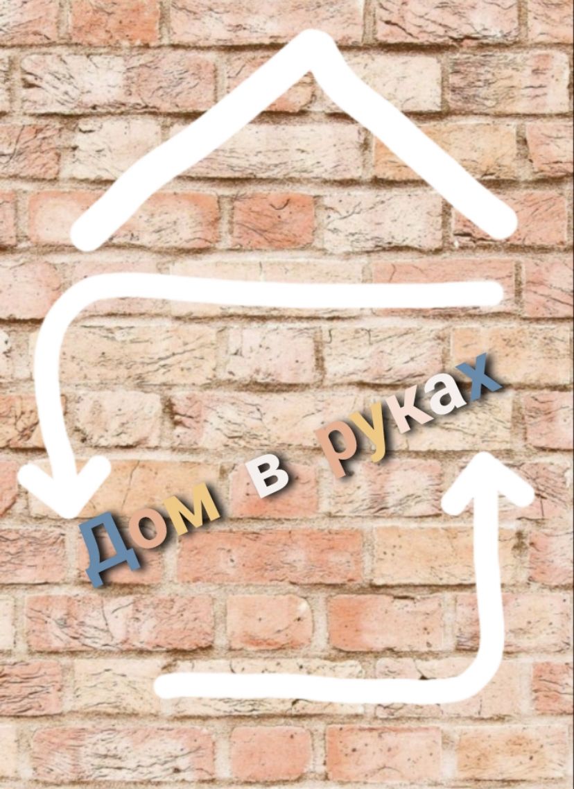 дом в руках — купить товары дом в руках в интернет-магазине OZON