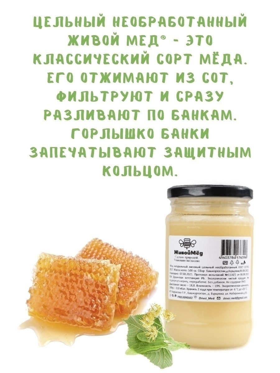 Мёд цельный липовый «Пробный», 154 г, 4 сезона