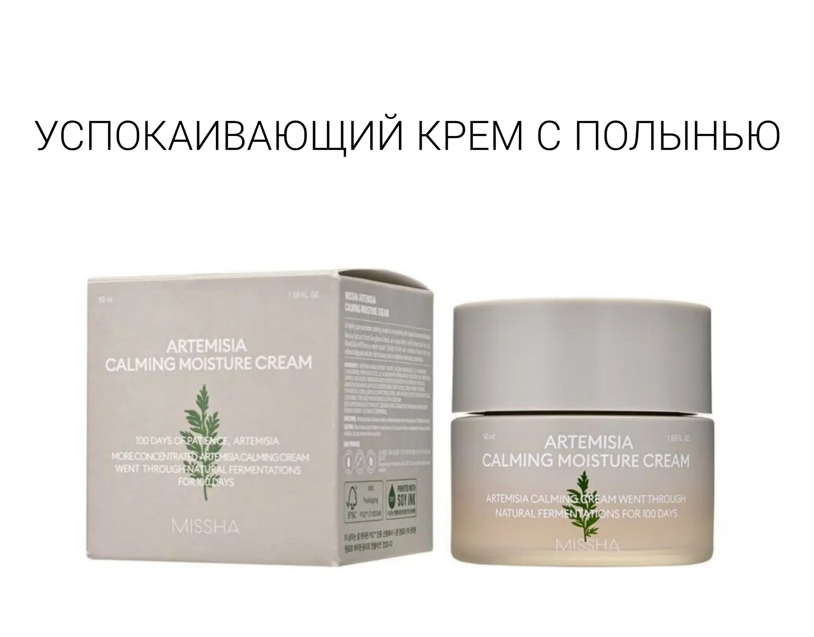 см крем для лица с полынью и маслом ши увлажняющий care plus artemisia steam cream фото 57