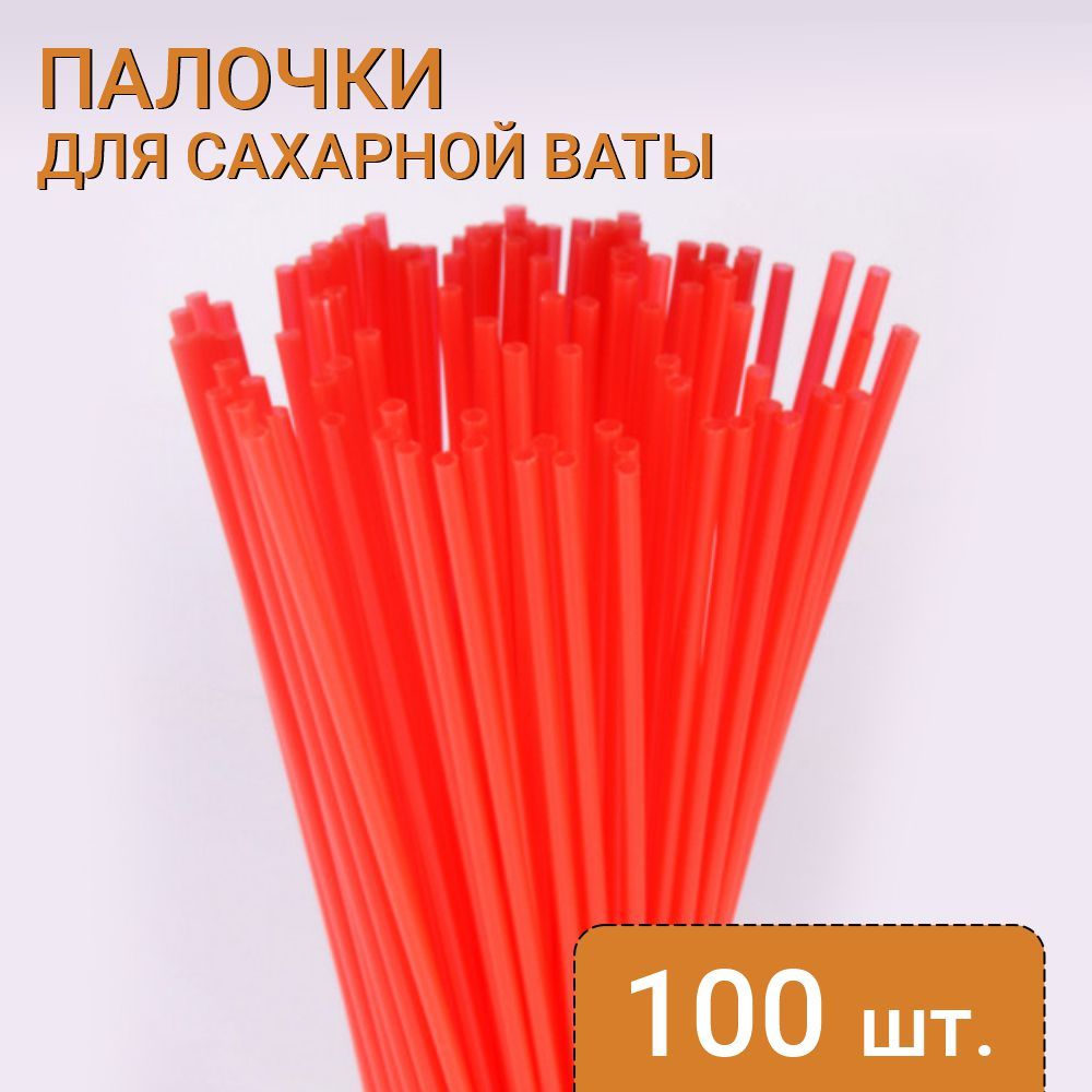 Песня красная вата. Cotton Candy in Red Packaging.