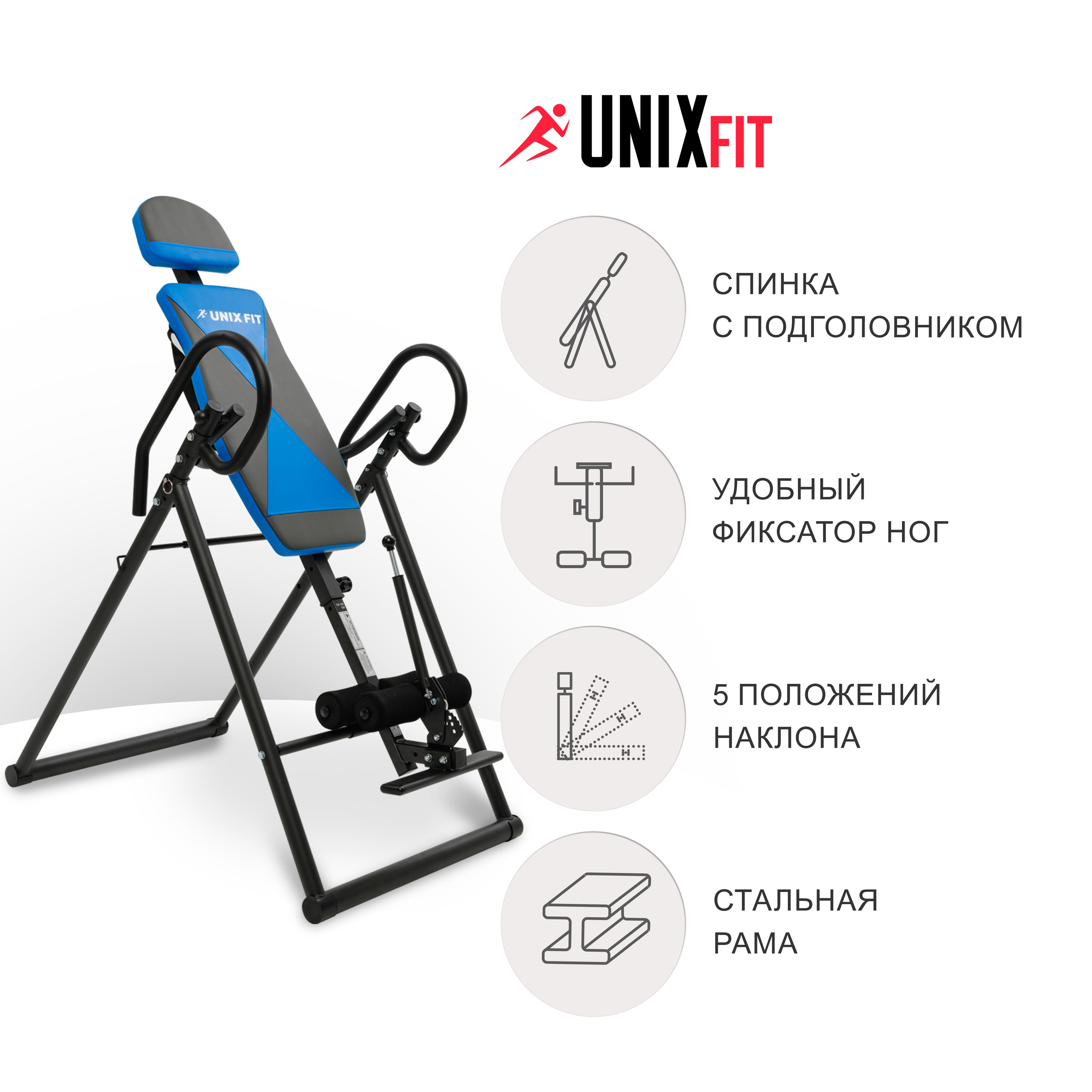 Инверсионный стол UNIX Fit IV-120 складной, для дома, вес пользователя до  130 кг, рост 131-200 см, макс. угол наклона 180 градусов UNIXFIT - купить с  доставкой по выгодным ценам в интернет-магазине OZON (836224000)