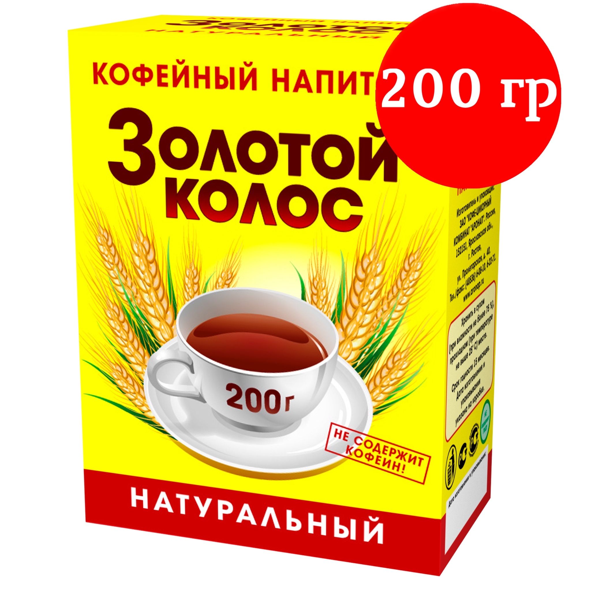 Кофейный напиток для варки, Золотой колос, злаковый кофе, порошкообразный,  без сахара 200 г