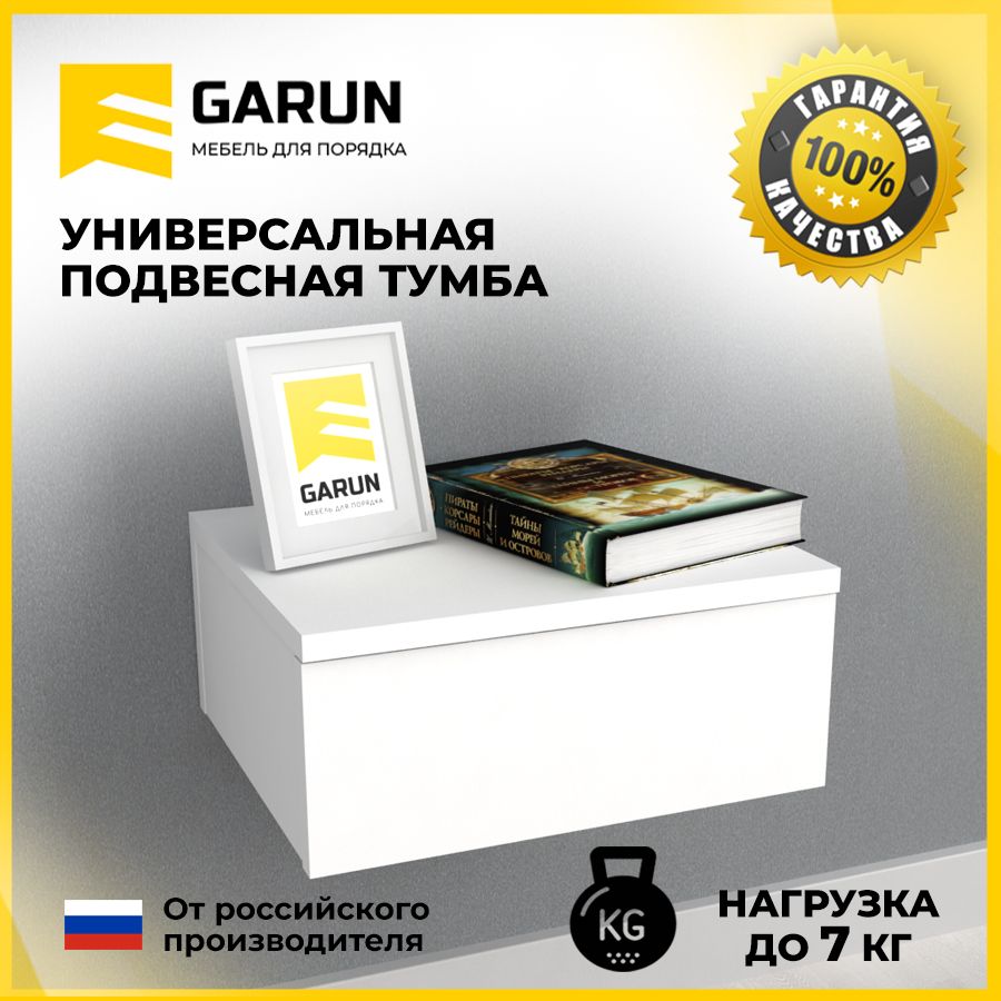 Garun мебель для порядка