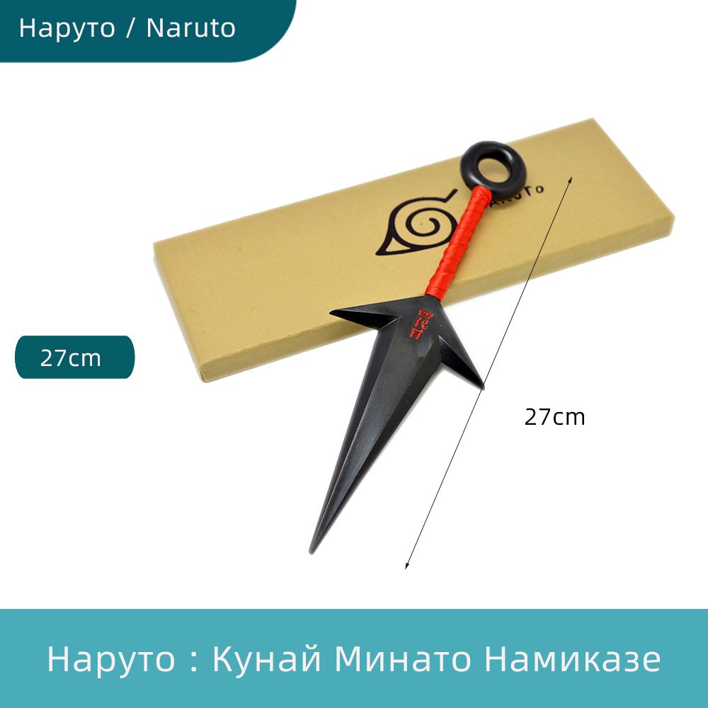 Игрушка Naruto: Кунай Минато Намиказе Белый 27см - купить с доставкой по  выгодным ценам в интернет-магазине OZON (852683475)