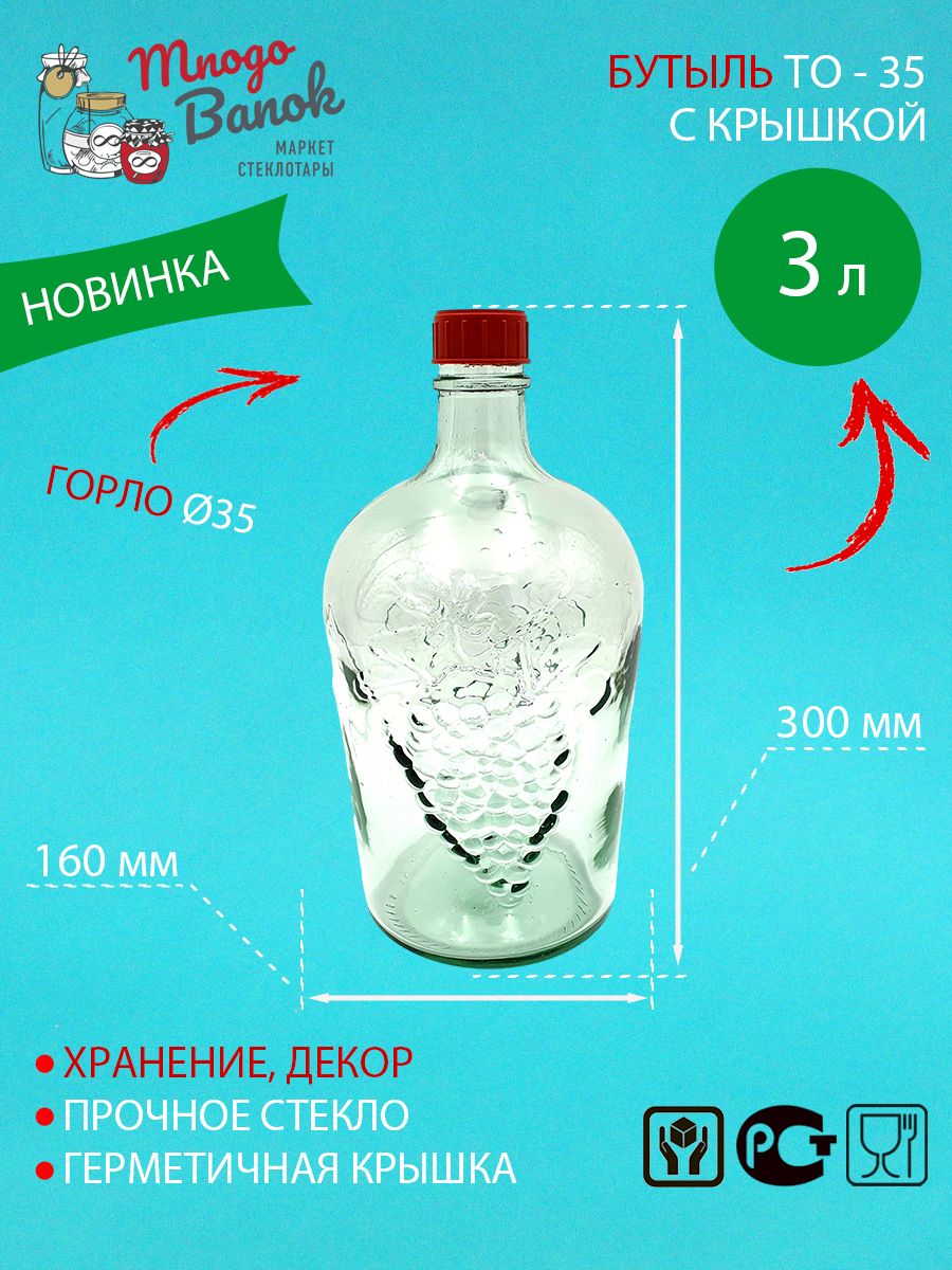Купить Бутылку Вина 3 Литра