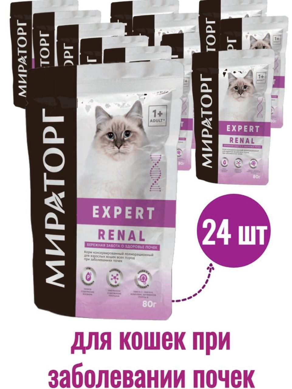 Корм влажный для кошек Мираторг RENAL 24 шт х 80 гр