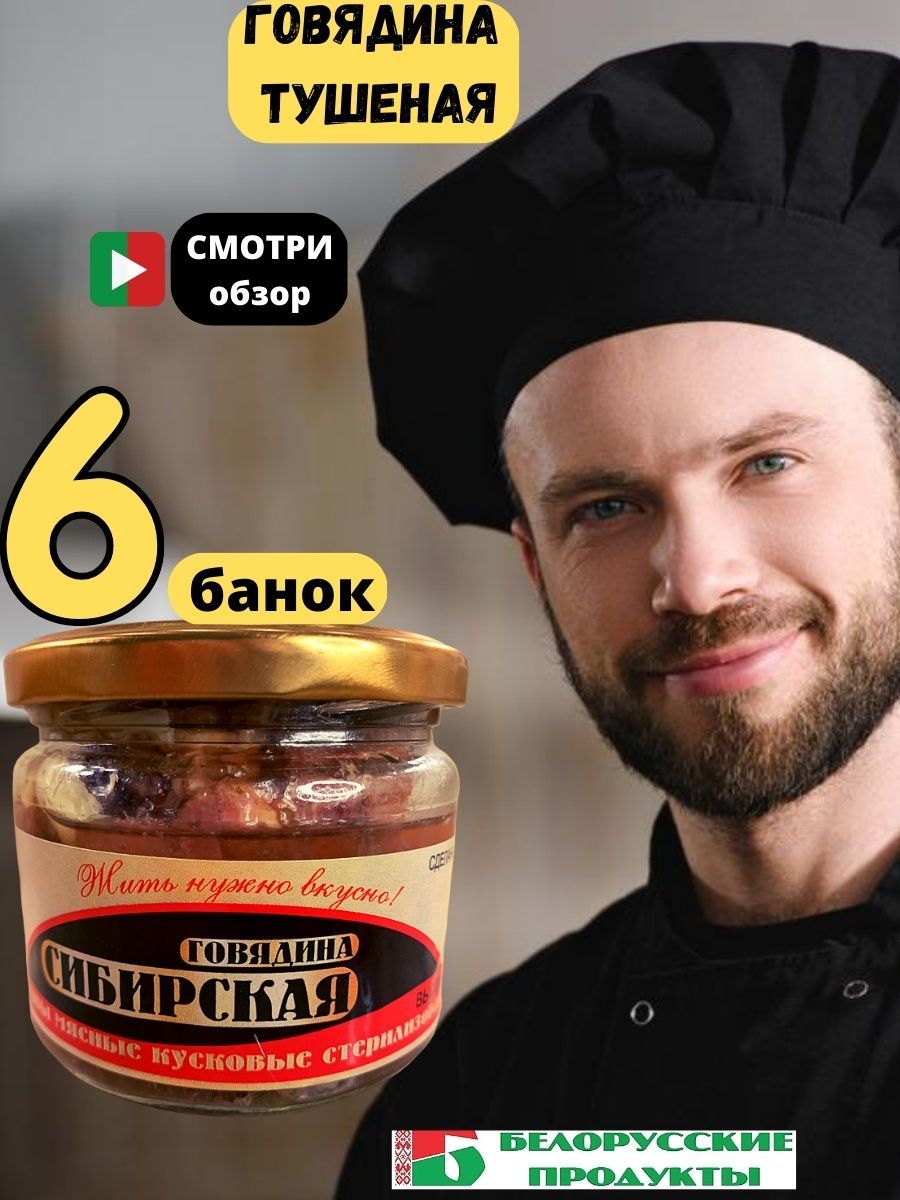 Говядина тушеная 