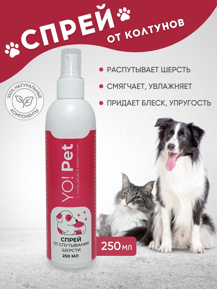 Спрей от колтунов для собак и кошек - 250 мл. - купить с доставкой по  выгодным ценам в интернет-магазине OZON (849254570)