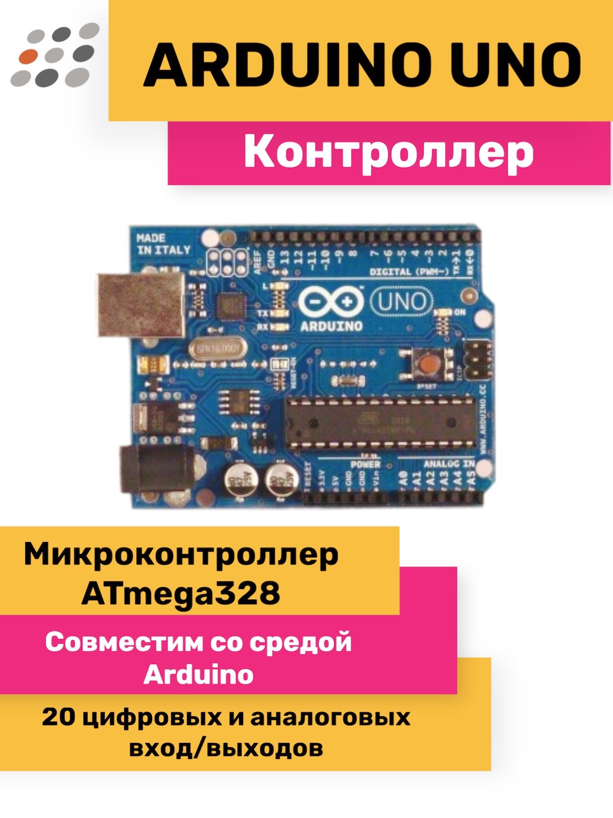 Arduino UNO контроллер