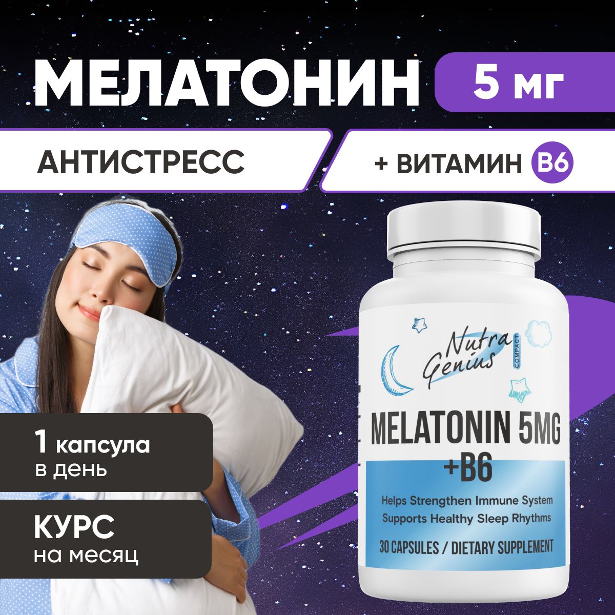 Мелатонин5мг+B6,Melatonin,препаратдлясна,30капсул