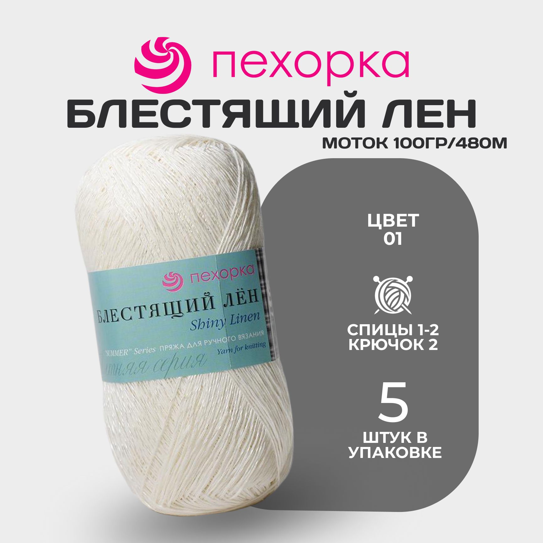 Блестящий лен. Пехорка блестящий лен.