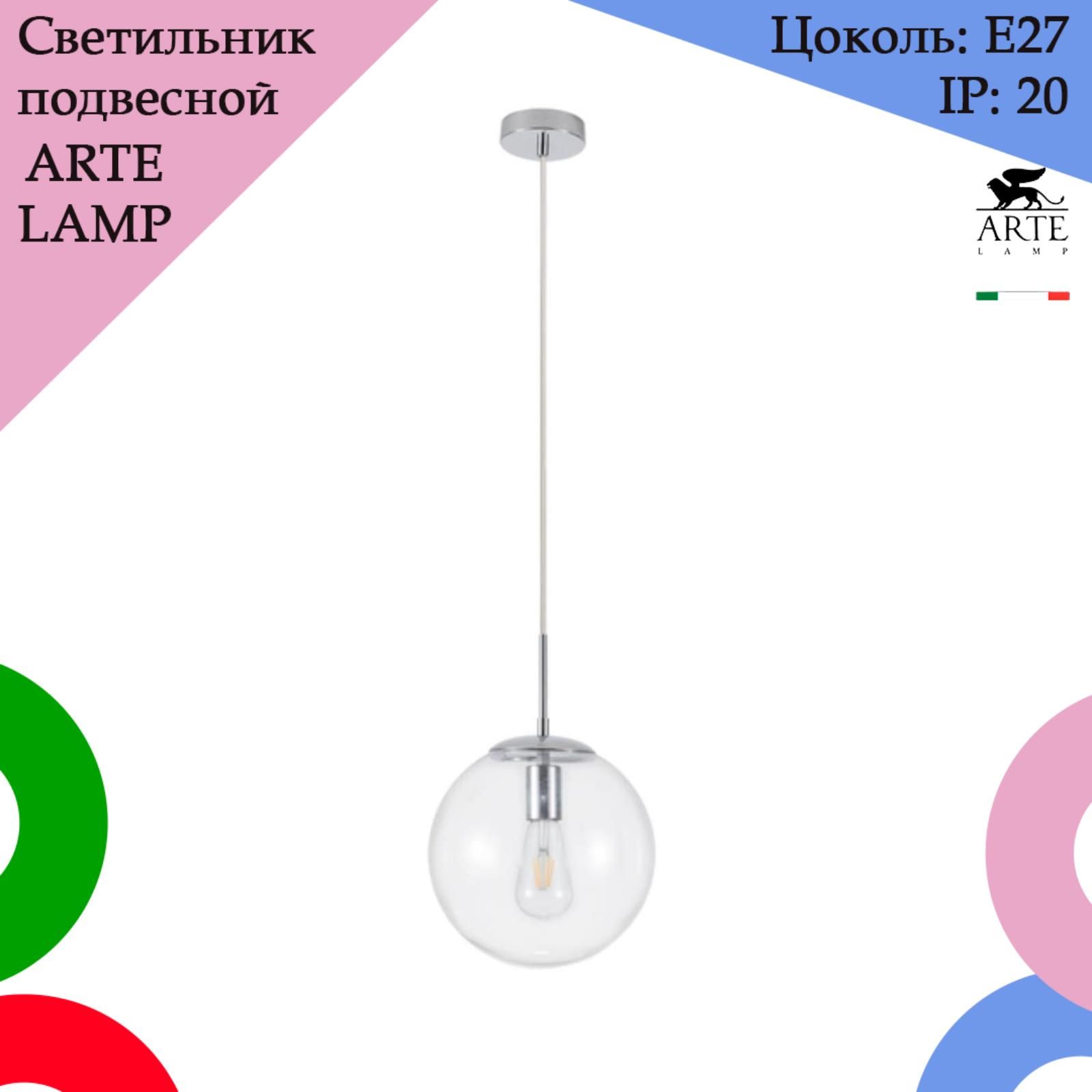 Светильник arte lamp volare