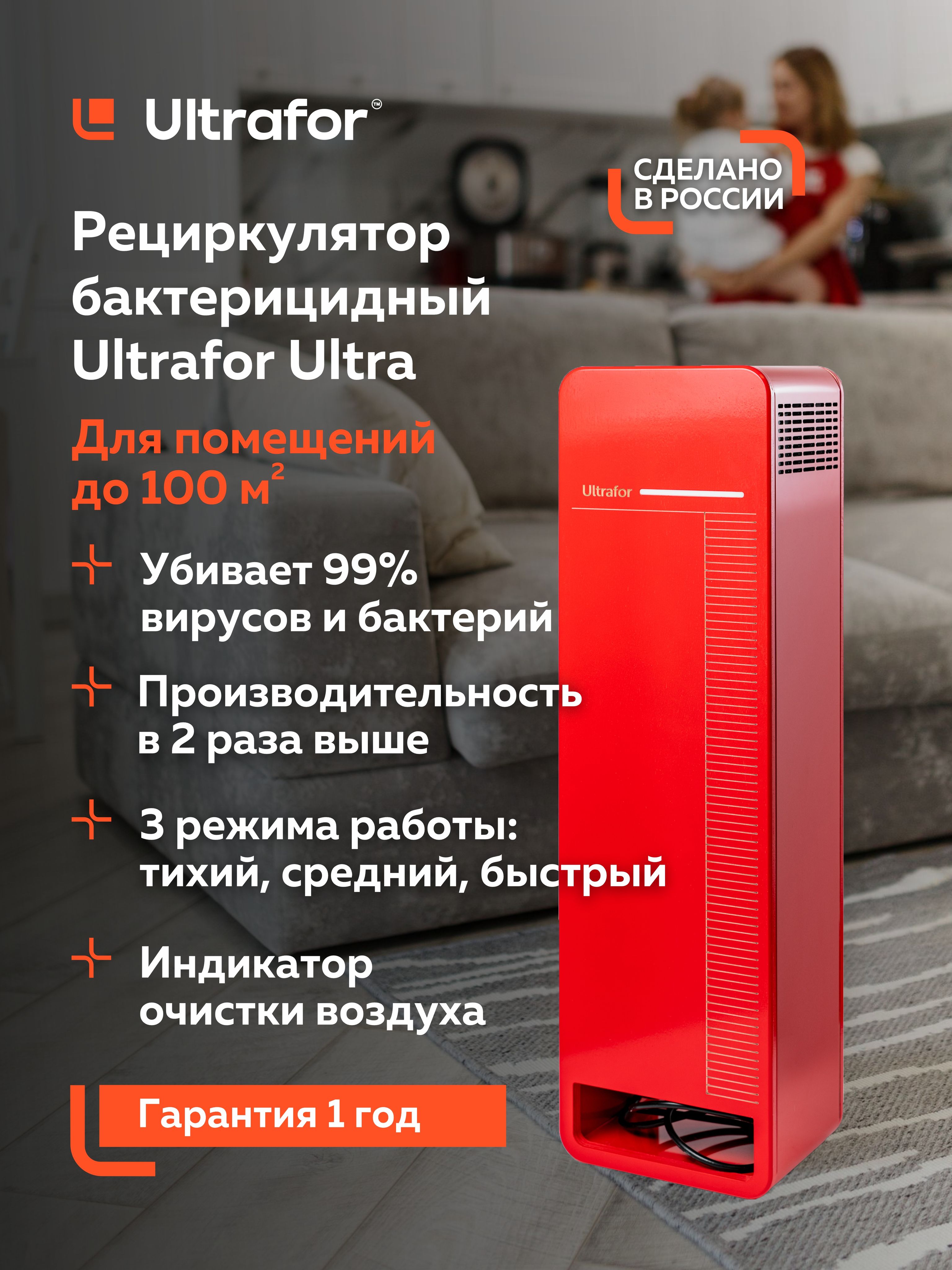 Рециркулятор воздуха обеззараживатель 100кв.м, 3 режима, для дома Ultrafor  Ultra - купить с доставкой по выгодным ценам в интернет-магазине OZON  (849628320)