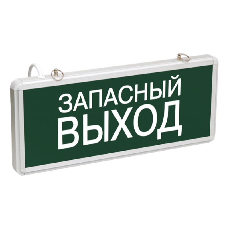 Светильник светодиодный ЗАПАСНОЙ ВЫХОД аварийно-эвакуационный ССА1002 односторонний 1,5ч 3Вт