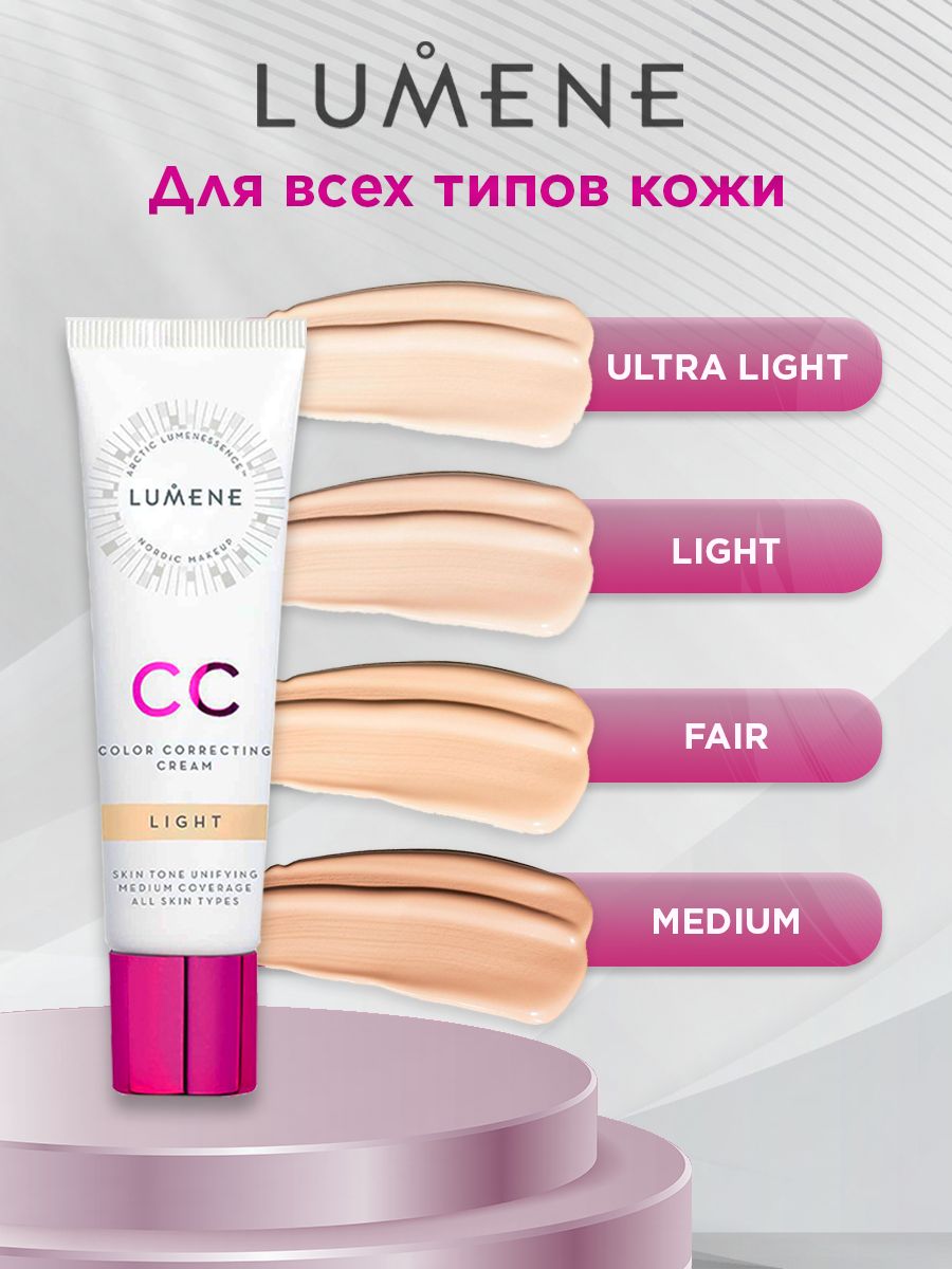 Сс lumene. Cc крем Lumene оттенки. Тональный люмене оттенки СС. Lumene cc Medium тон. Lumene Blur тональный крем оттенки.