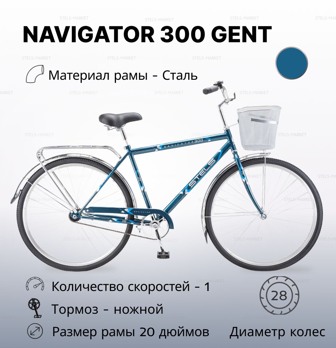 Stels Navigator 300 Gent 28 Купить