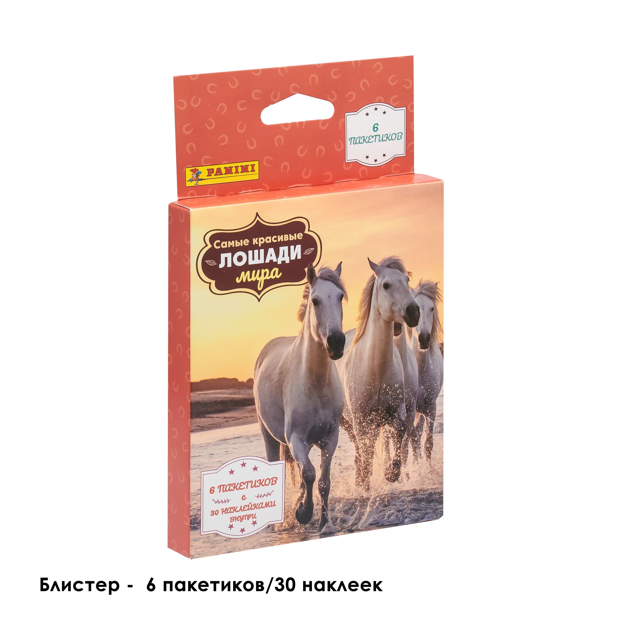 PANINI / Наклейки Панини HORSES/ ЛОШАДИ набор 6 пакетиков