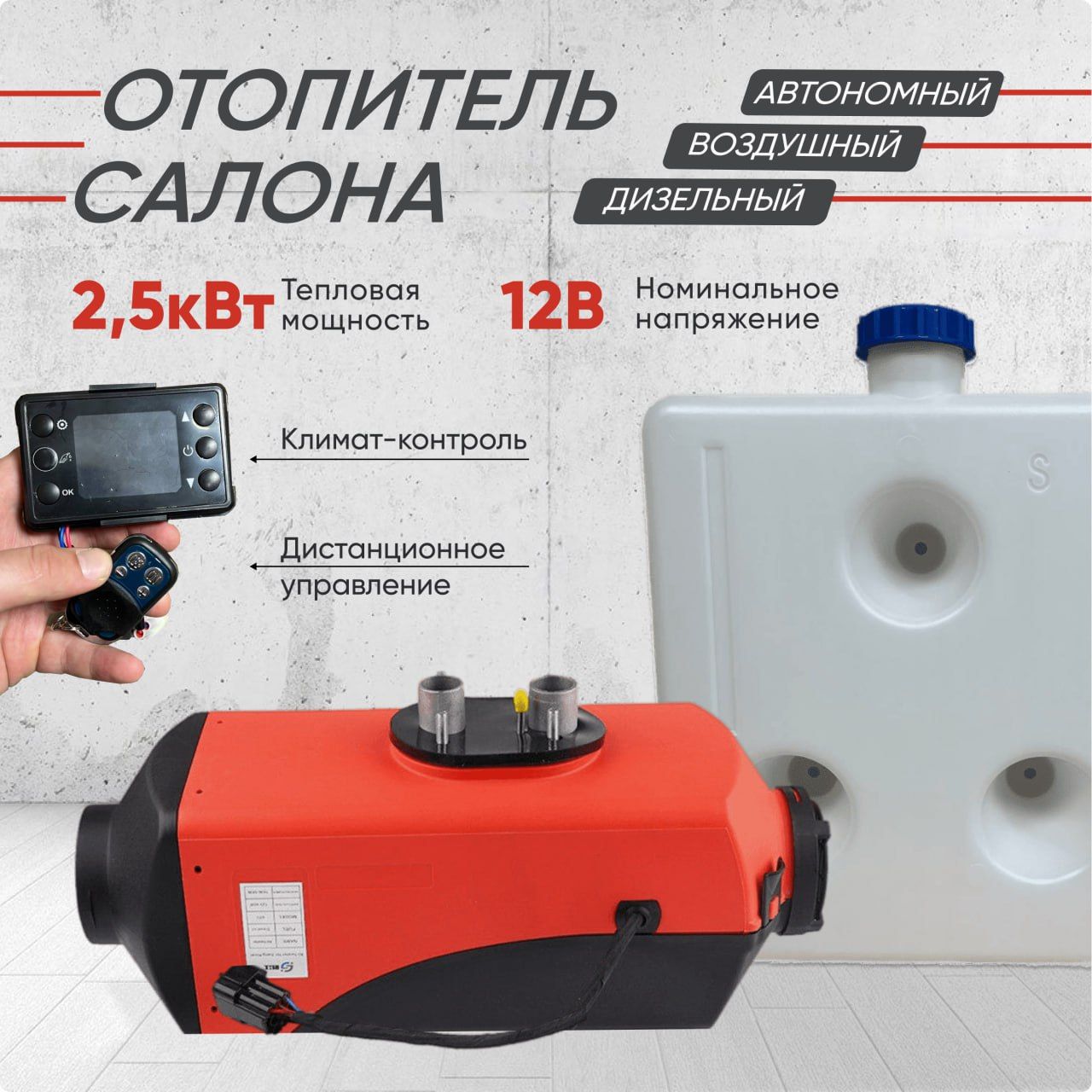 Купить Автономный Отопитель Для Автомобиля Дизель