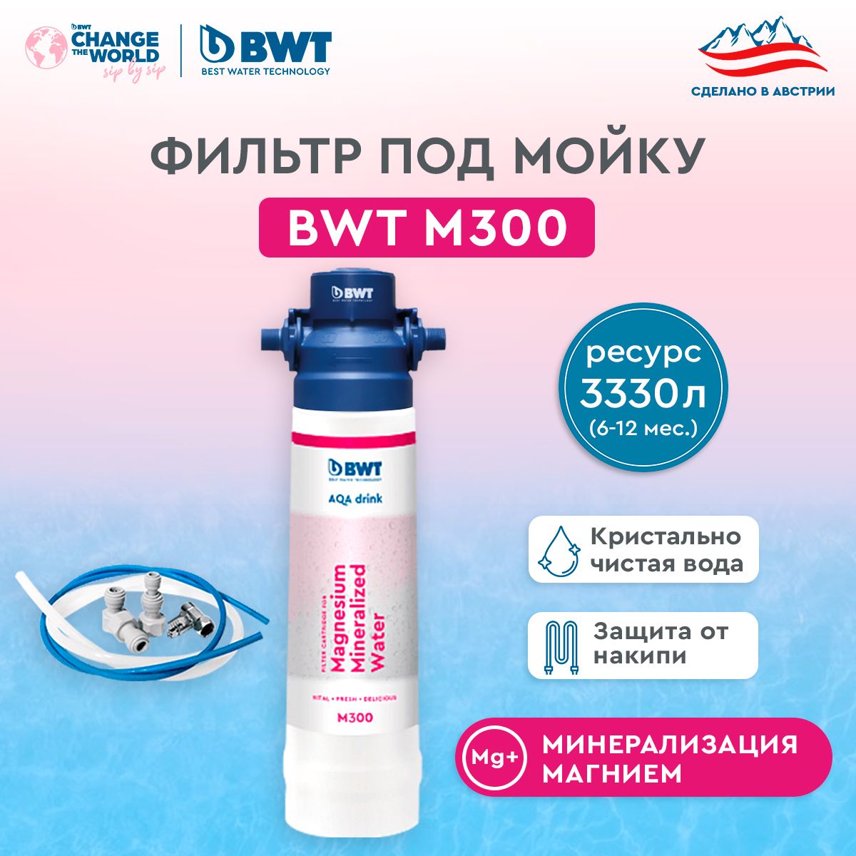 ФильтрподмойкуBWTM300МинерализацияМагнием/безкрана