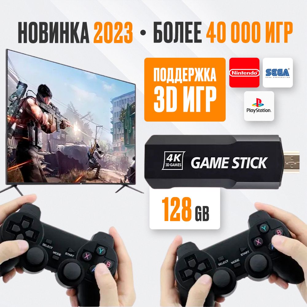 Новинка 2023 ! 128GB , 40.000 игр ,3D . Приставка игровая для телевизора  PS1 ,Sega, PSP, Nintendo . Беспроводная игровая консоль для детей и  взрослых.