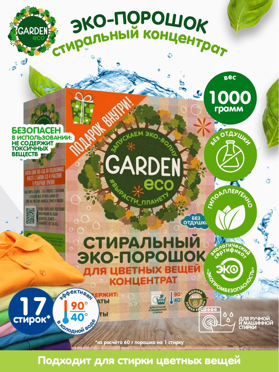 Порошок Эко Где Купить
