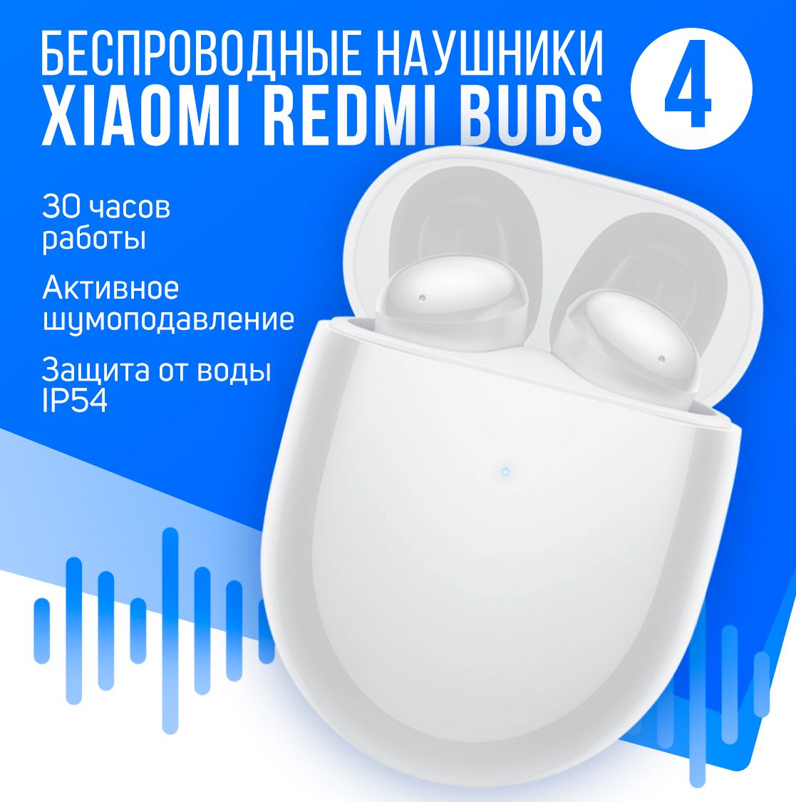 Беспроводные наушники Xiaomi Redmi Buds 4, белый