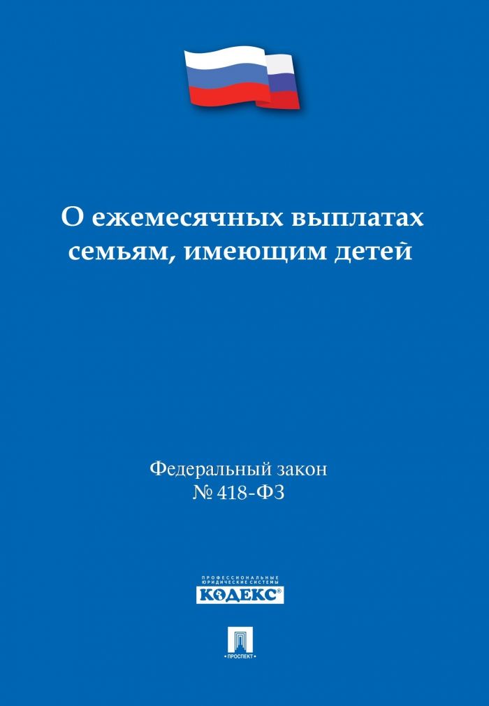 Федеральный закон 418 фз о ежемесячных. Корабельный устав ВМФ РФ. Корабельный устав военно-морского флота 2021. ФЗ РФ об основах охраны здоровья граждан в Российской. Закон о государственной тайне