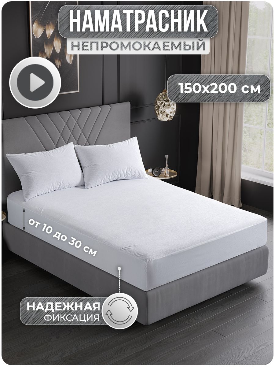 Наматрасник защитный VarFabric 150x200 - купить по низкой цене с доставкой  в интернет-магазине OZON (752967465)