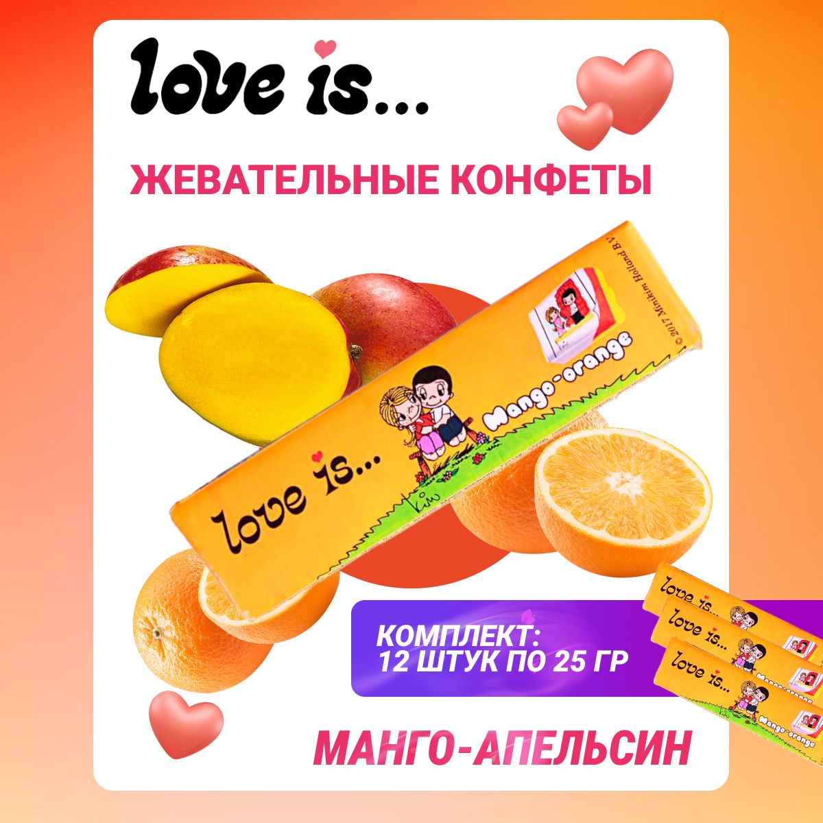 Любимый сок манго апельсин 2 литра. Песня любовь со вкусом манго. Песня любовь со вкусом манго. Вкус апельсин манго. Богдан дюрдь и корнелия манго.