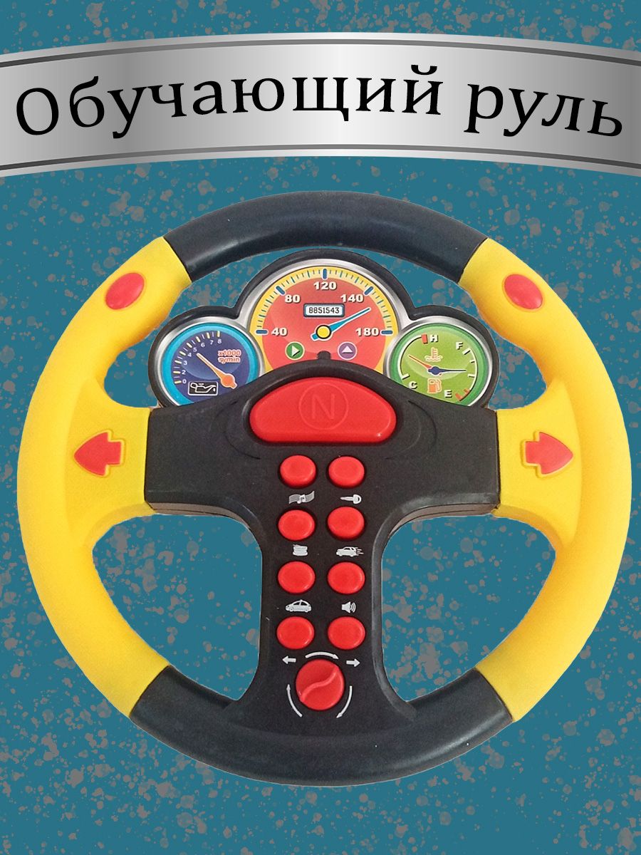 Обучение руля. Вождение с инструктором. Подросток за рулем. Руль машины. Игрушка "музыкальный руль".