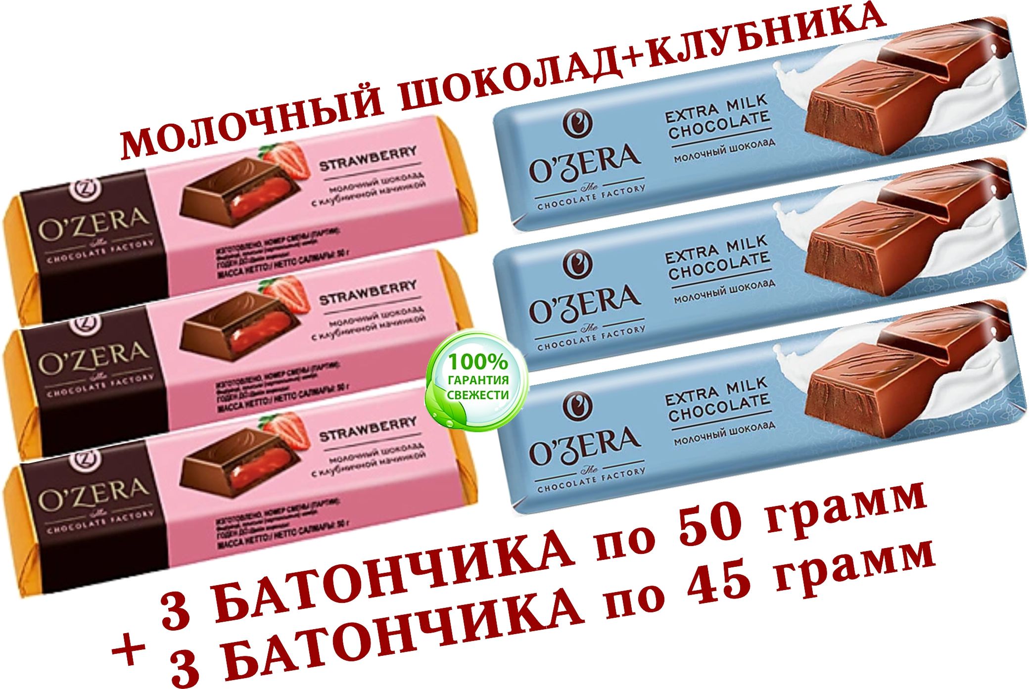 «OZera», шоколадный батончик КЛУБНИКА Strawberry, 50 г (упаковка 20 шт.) 