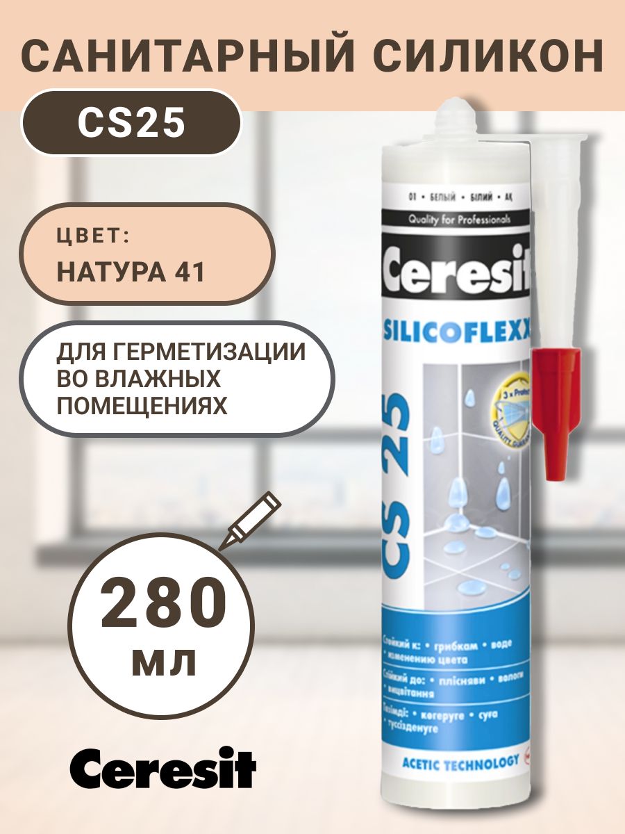 СанитарныйсиликонCeresitнатура(41)280мл,сантехнический,герметик,заделка,шовный