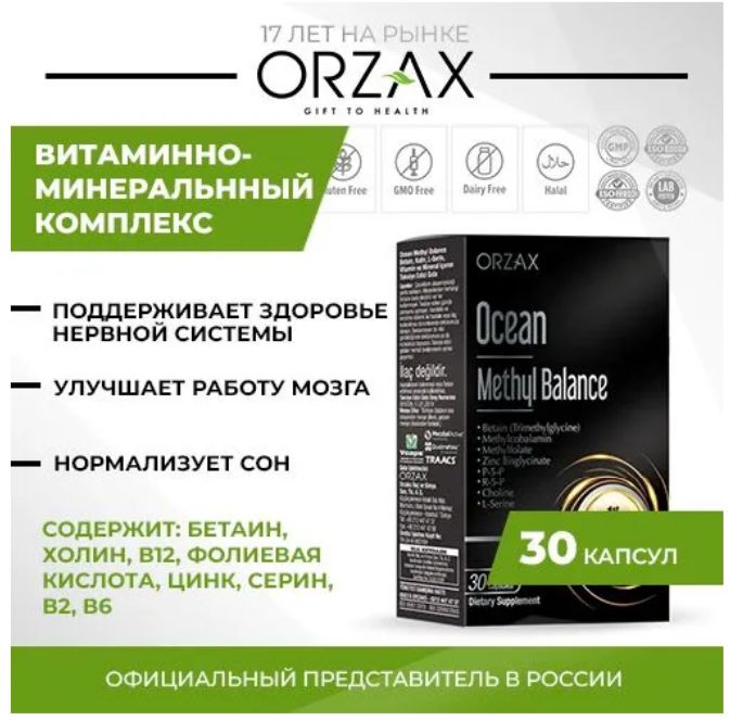 Orzax витамины отзывы