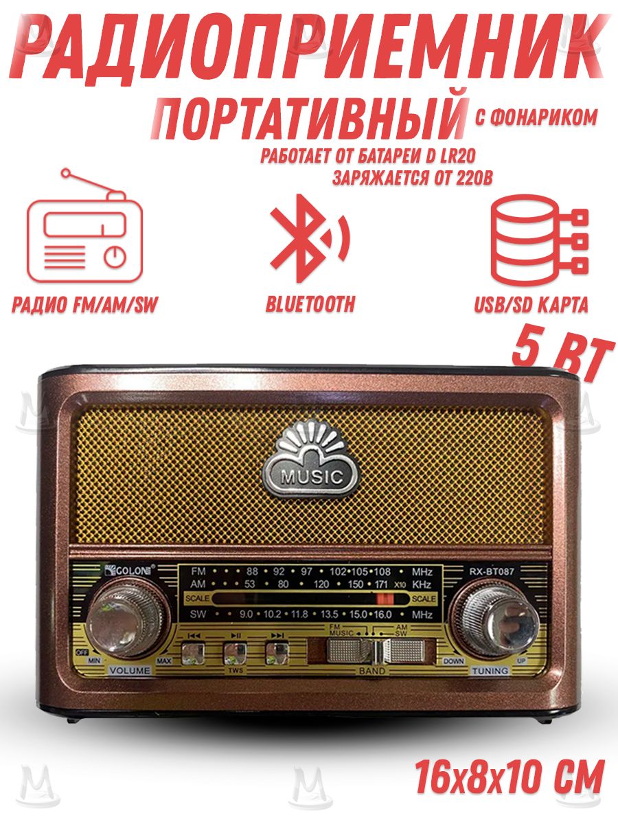 Ретро радиоприемник Bluetooth FM USB MP3 TF SD, MyLatso портативный радио  плеер с работой от аккумулятора, батарейки или сети купить по низкой цене с  доставкой в интернет-магазине OZON (1244952913)