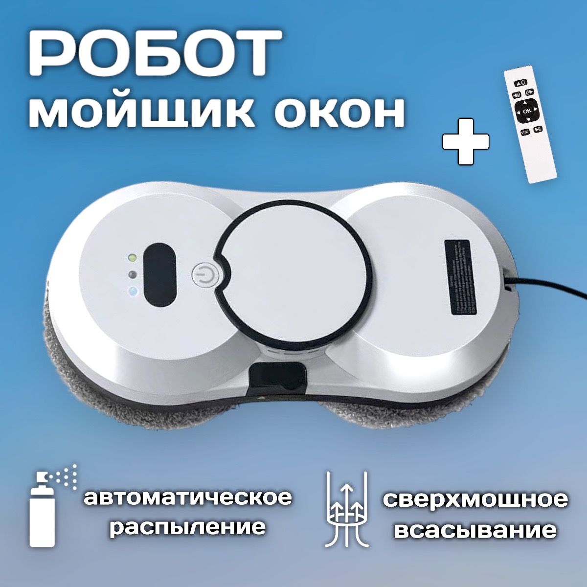 Робот Стекломойщик Купить В Спб