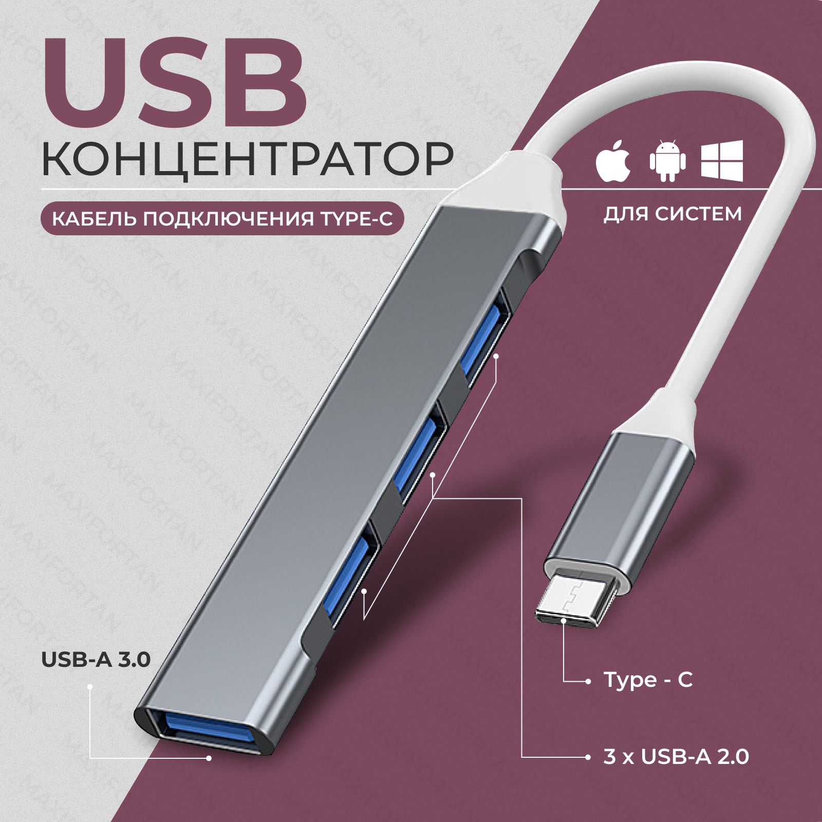 USB Hub 3.0 - Type C концентратор на 4 порта / USB 3.0 / высокоскоростной USB хаб для macbook / hub для apple, серый / MAXIFORTAN