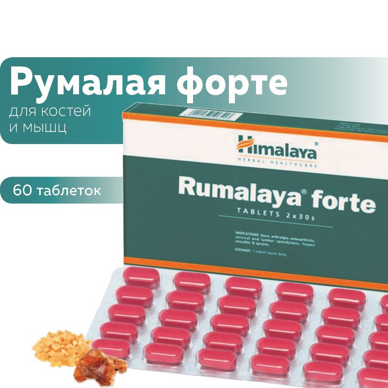 Румалая форте (Rumalaya Forte). Румалая форте Хималая 60 таб / Rumalaya Forte Himalaya 60 Tab. Отзывы о геле Румалая.