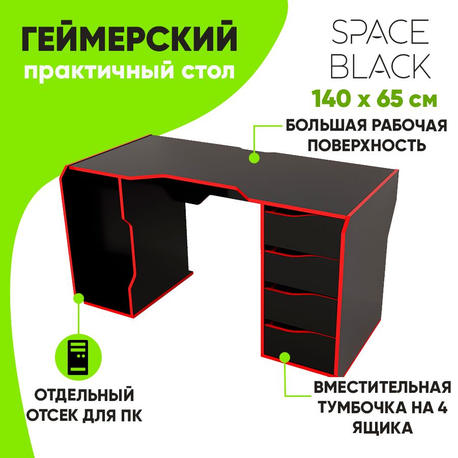 RekaritoКомпьютерныйстолSPACE,140х70х75см