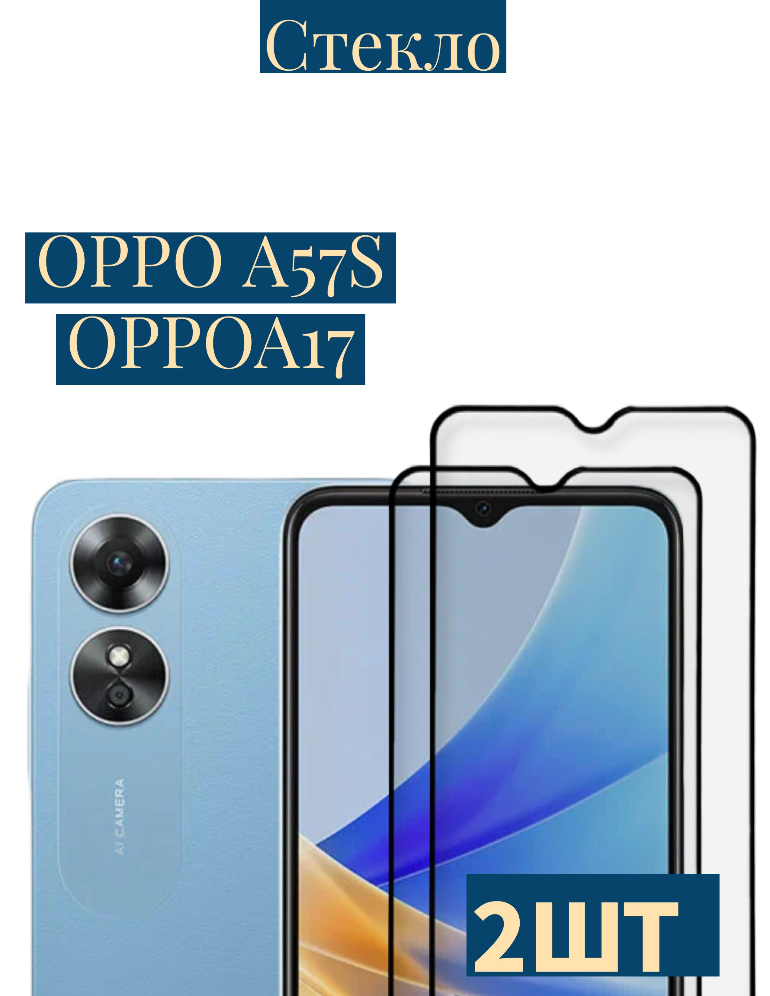 Телефон Орро А 17 Купить Чехол