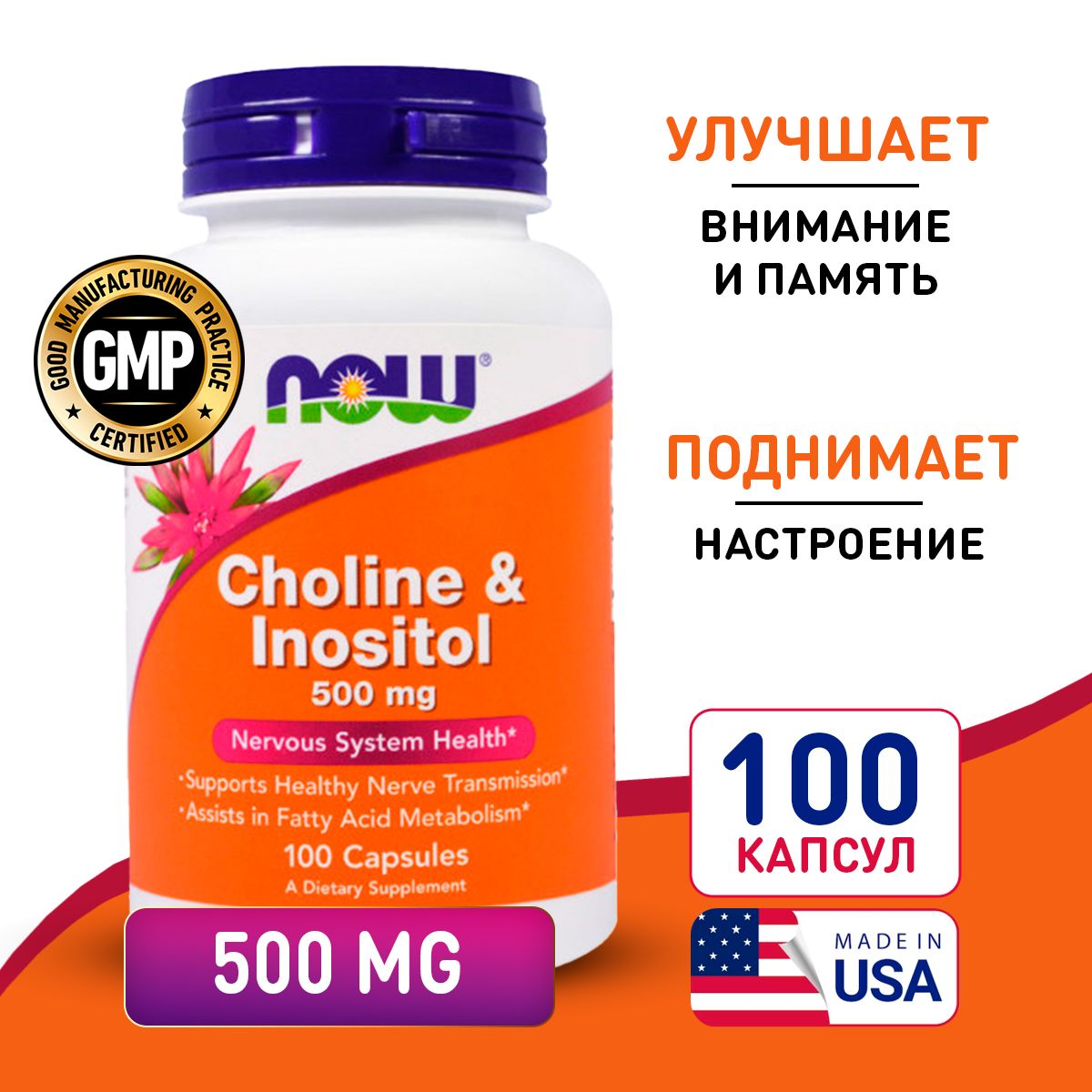 Холин + Инозитол 250/250 мг 100 caps, Now Choline & Inositol, Улучшает  память, Усиливает внимание, Для мозга - купить с доставкой по выгодным  ценам в интернет-магазине OZON (862497082)