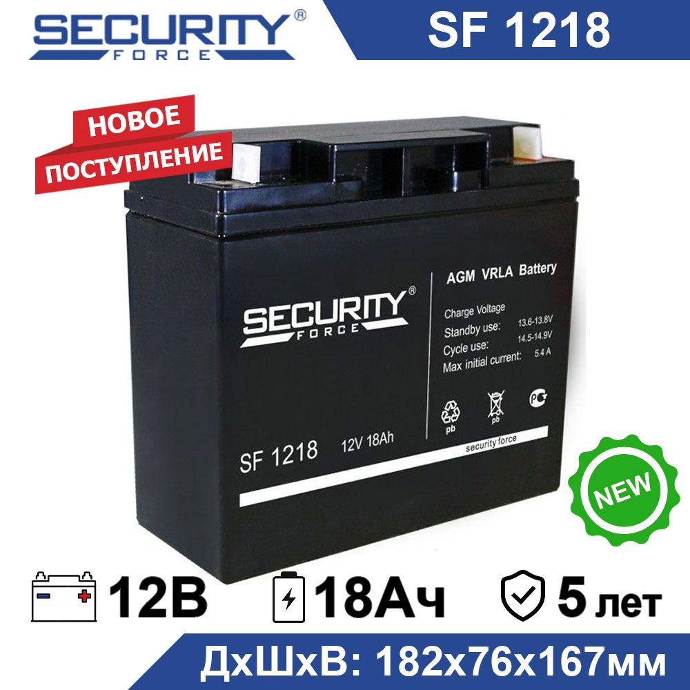 АккумуляторSecurityForceSF121812В18Ач(12V18Ah)дляИБПиUPS,аккумулятордлядетскогоэлектромобиля,мотоцикла,эхолота,фонарика,кассы,освещения,сигнализации