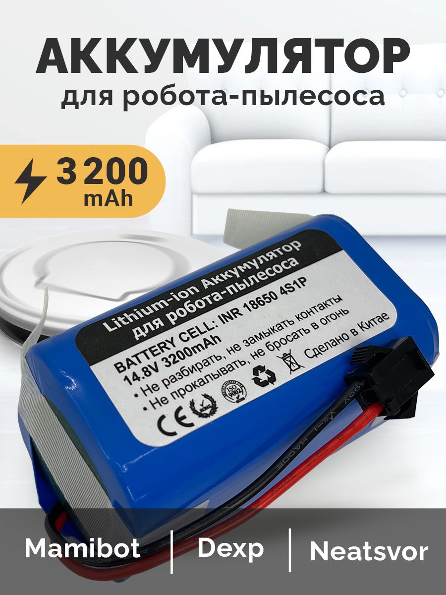 Аккумулятор для пылесоса Mamibot ExVac660, ExVac680S Dexp MMB-300, Neatsvor  x500, X520, X600 (3.2Ah 14.8V) - купить с доставкой по выгодным ценам в  интернет-магазине OZON (872512524)