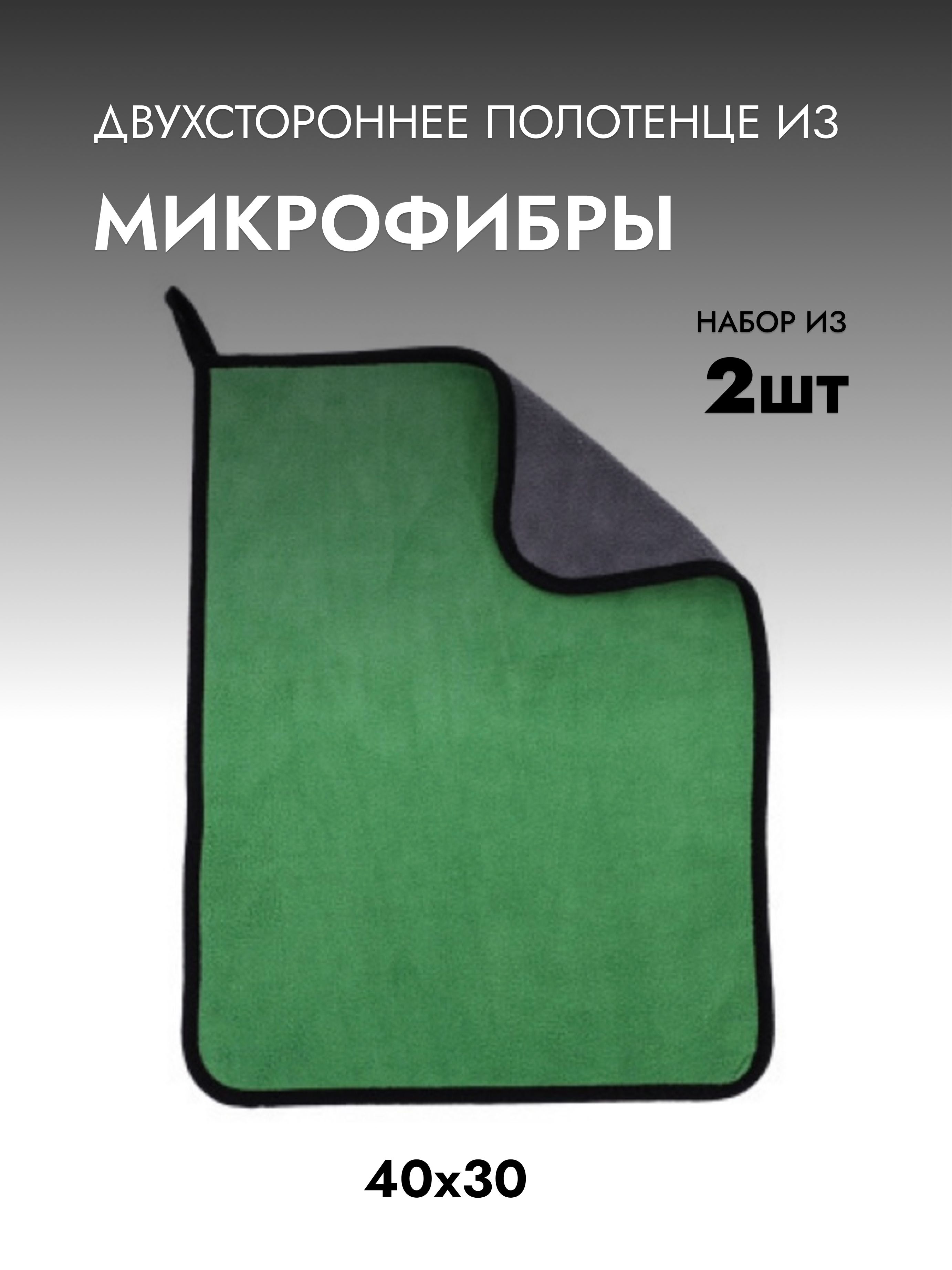 Плотность микрофибры 500. Тряпка любаша, 1 шт, 1 уп. Салфетка микрофибра master house замша 30*30см 60305. Салфетка из микрофибры 20х40 см 320гр/м. Полотенце роскошь econext.