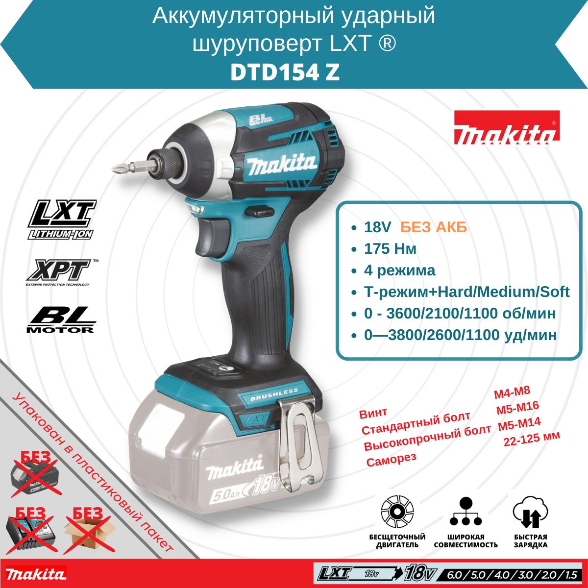 Аккумуляторный ударный шуруповерт makita dtd154z