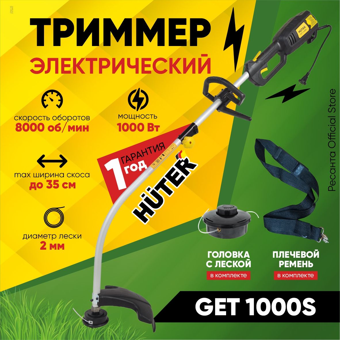 Huter get 1000s отзывы. Huter get-1000s. Триммер электрический Huter get-1000s. Электрическая косилка Huter get-1000s детали.