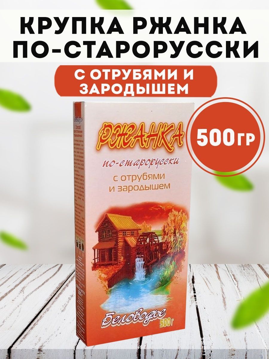 Ржанка (Крупка) по-старорусски Беловодье с отрубями и зародышем 500 гр Смесь круп