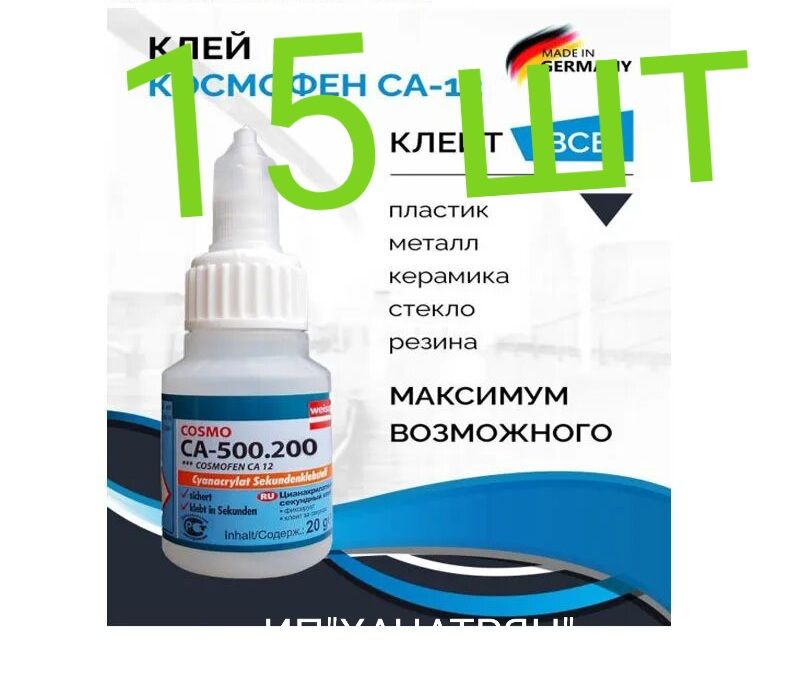 Клей Cosmo Ca 500.200 Купить